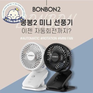 Bonbon Buffalo 電池手推車夾風扇 - 迷你最多 360 度旋轉國產韓國製造