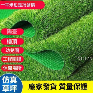 ❤XIILAN家居生活❤ 模擬草坪 🔥地毯 綠地 陽光房 隔熱墊子 戶外地墊 幼兒園 草坪 綠地 模擬 環保