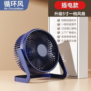 2025新款對伴5寸桌面小風扇迷你風扇辦公室直插風扇大風量旋轉電風扇20250611