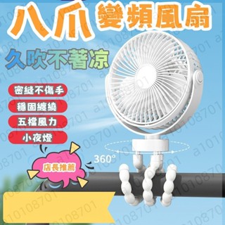 【臺灣發貨】🧨八爪風扇 夾扇桌上型電風扇 推車風扇usb電風扇 嬰兒車風扇 充電電風扇 小米風扇 手持風扇 冰敷手持風