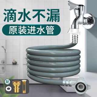 【商品熱賣】 起點如日全自動洗衣機進水管加長延長管接頭水管軟管接水管入水管 精品