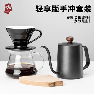 [現貨超值]輕享手衝咖啡套裝陶瓷濾杯高硼矽玻璃分享壺控流304不銹鋼手衝壺