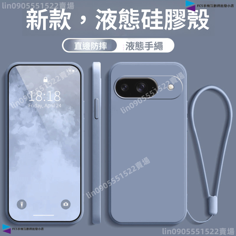 送同款手繩 磨砂液態矽膠防摔手機殼Google Pixel 10 9 8 7 6 谷歌10A 9A 8A 7A 6A