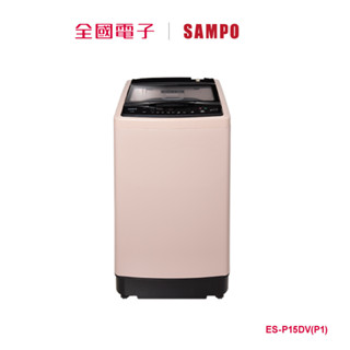 聲寶15KG超震波變頻洗衣機 ES-P15DV(P1) 【全國電子】