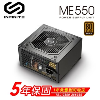 【Mavoly 松聖】INFINITE ME550 550W 銅牌電源供應器