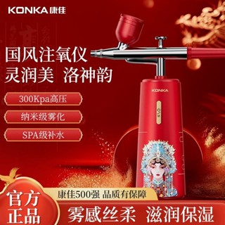 7002人好評康佳注氧儀國潮補水儀納米噴霧保溼家用小型噴臉美甲噴槍美容儀器5.21