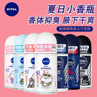 妮維雅(NIVEA)抑汗香體止汗露腋下乾爽滾珠精華爽身走珠液50ml