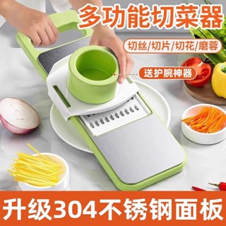 ⭐易購精選⭐多功能切菜器304不鏽鋼切絲刨絲器