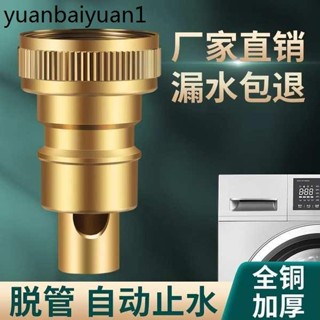 洗衣機水龍頭自動止水閥全銅防止脫落水嘴4分轉接頭專用家用配件