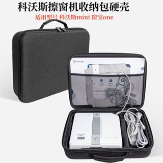 適用於科沃斯MINI擦窗機器人收納包硬殼防震窗寶one擦玻璃神器包