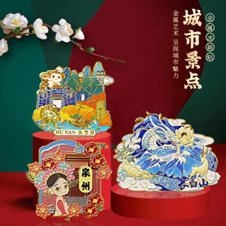 國潮文創冰箱貼3D金屬合金立體磁吸貼旅遊景區紀念品禮物國風城市冰箱貼冰箱磁鐵可愛磁鐵白板貼黑板貼
