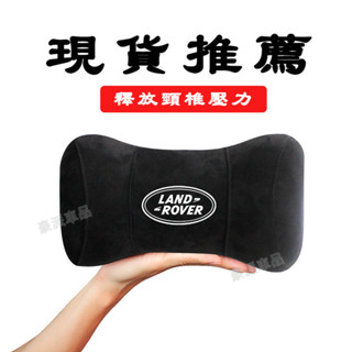 Land Rover路華汽車頭枕 車用記憶棉頭枕defender discovery sport range頸枕ㅤZ