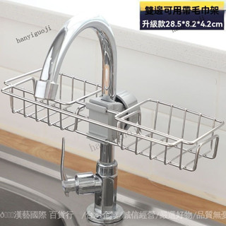 可開發票 免運🎀傢居廚房水龍頭置物架水池海綿瀝水籃浴室用品衛生間收納架免打孔