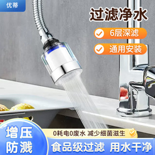 優蒂淨水龍頭過濾器萬能通用防濺龍頭家用淨水器新款商用過濾龍頭/sgff