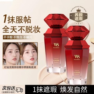 新品#紅鑽無瑕持妝精華養膚粉底液持久不卡粉持妝保濕學生素顔裸妝自然5mj