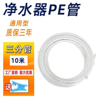 【臺灣出貨】家用凈水機 CKK水管 PE管 直飲水機 軟管 濾水器管線 量大優惠