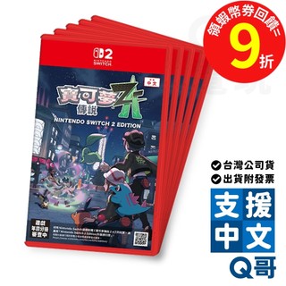 NS2 Switch 寶可夢傳說 Z A 中文版 寶可夢ZA 寶可夢 遊戲片 switch2 NS 寶可夢傳說 Q哥