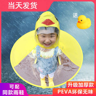 可愛 兒童雨衣 輕便雨衣 兒童飛碟雨衣小黃鴨斗篷式雨傘帽幼兒園男童女童小孩防水寶寶雨衣
