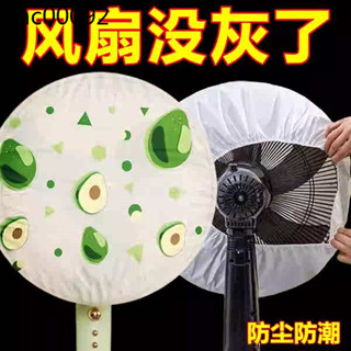 風扇防塵罩落地式電風扇收納電暖扇壁掛扇通用鬆緊束口防水保護罩