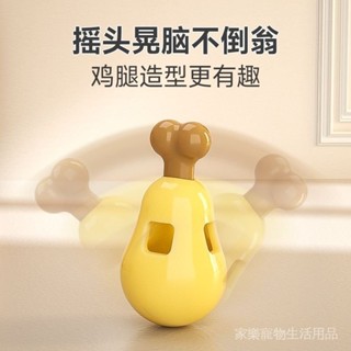 免運包郵 【磨牙潔齒】扒拉鷄腿不倒翁 漏食狗狗玩具 磨牙互動豐容訓練 狗狗解悶玩具 中小型犬耐咬潔齒【家樂】