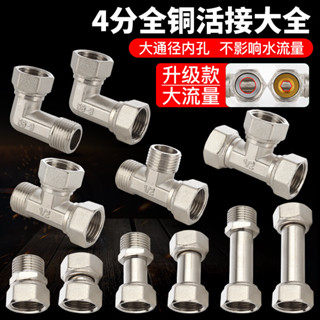 【店長推薦】 4分活接三通內絲外絲熱水器全銅分水器加厚彎頭直接水管接頭配件