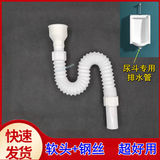 【臺灣熱賣】 【軟頭鋼絲】小便斗排水管尿斗排汙管陶瓷小便池伸縮軟管防臭廚房通用型下水管 優選