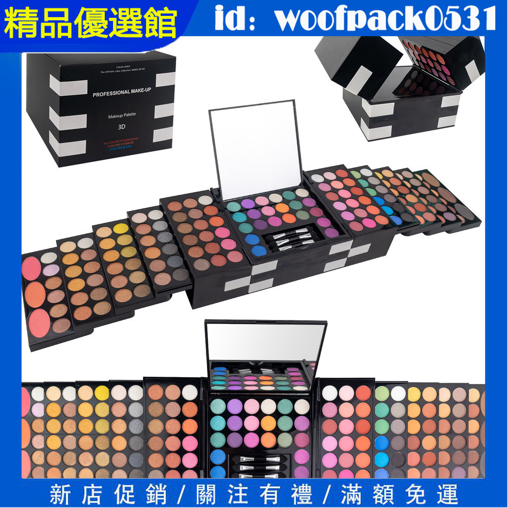 142色眼影盤 3色腮紅3色眉粉 化妝師專用彩妝眼影 彩妝套盒 珠光啞光 COS專用 修容 影樓新娘舞台彩妝 粉餅眼影