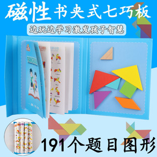 「六鑫科教」磁力書夾式七巧板智力拼圖木質兒童幼兒園一年級小學生用教具益智