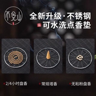 [爆款]不鏽鋼盤香墊片支撐線香架香爐室內臥香網香託盤防火棉墊香插香盒coffeeth20250604