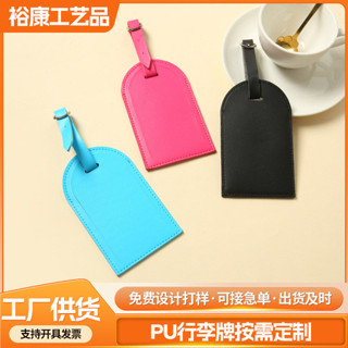 行李箱貼圖 行李吊牌 行李箱吊牌 行李箱貼 行李箱標籤 新款素色PU行李牌 飛機登機牌旅行箱資訊牌pu皮質吊牌可壓印lo