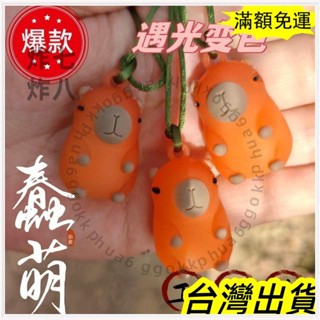 🚚臺灣發貨+統編🚚限時下殺 卡皮公仔巴拉掛件 紫外綫遇光變色超萌汽車玩具卡通掛飾鑰匙扣可愛