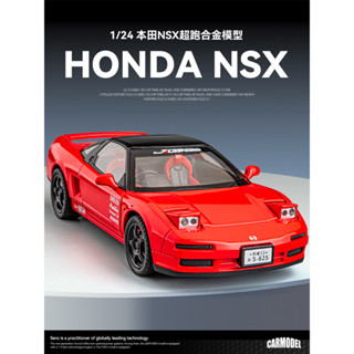 ⭐24小時⭐ 1:24模型車 壓鑄汽車本田NSX汽車模型閤金模擬JDM超級跑車模型
