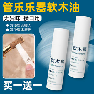 薩克斯黑管單簧管長笛大管巴鬆軟木膏潤滑油介面凡士林油樂器配件[djL]