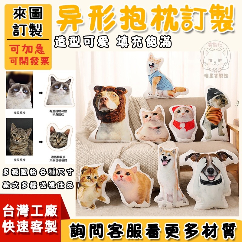 客製化寵物抱枕 滿版印刷緞面材質 雙面印製 來圖訂製 抱枕紀念品 diy定制抱枕 异形定做寵物枕頭 猫咪來圖可印照片靠枕