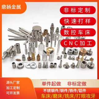 熱銷🔥數控車床加工cnc銅件鋁件不銹鋼件加工機械五金非標車床定製配件