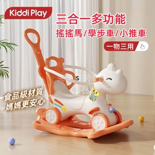 【臺灣出貨】 全新三合一兒童搖搖馬 滑步車 嬰兒搖椅 可拆卸滑行車 推車 加厚加大底盤 滿月周歲禮物 生日禮物