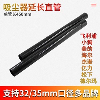 購滿99出貨 ✨可開收據✨通用吸塵器直管配件延伸管延長管連接管直杆管子長柄 內徑32/35mm