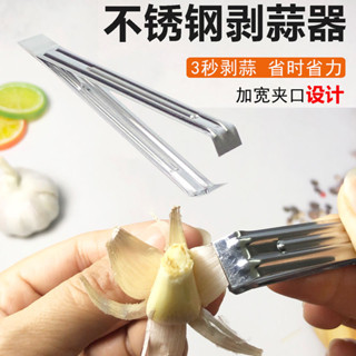 ★剝蒜器配件★現貨 剝蒜 器 去皮 扒蒜神器夾子 不銹鋼 豬毛拔毛器去毛家用鉗夾拔鷄鴨 鑷子