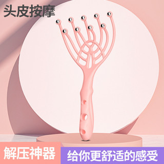 家居實用！九爪按摩器頭部按摩滾珠靈魂提取器頭皮梳子放鬆解壓撓頭抓癢神器/2025.6.10