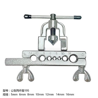 臺灣出貨 公制擴孔器脹管器空調銅管擴口器萬能製冷維修喇叭口工具5-19mm🌈甄選五金行🌈610