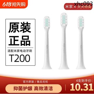 小米電動牙刷替換頭米家聲波T200/T200C牙刷頭成人通用清潔