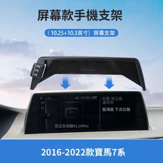 BMW精品 16-25款BMW7係專車專用車載螢幕手機支架重力無綫充電用品 車用小物