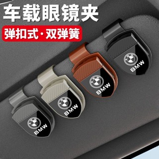✨ BMW 寶馬專用 ✨寶馬X1X2X3X5L/3係/3255係530/x4x6車載眼鏡夾盒i3/ix3墨鏡收納盒 BM