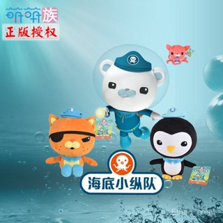 正版海底小縱隊毛絨玩具巴克隊長小禮品娃娃機精品抓機公仔批髮