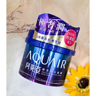 臺灣公司貨 開立發票🔥 AQUAIR 阿葵亞 瞬效水光髮膜 230g 需沖洗 髮膜 護髮 放火仙子