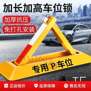 【宅配到家🚚】 加厚地鎖 車位鎖 停車位地樁擋車器 防撞停車柱 免打孔防佔用鎖 圍欄 請勿停車 停車擋板 輪擋 車輪擋