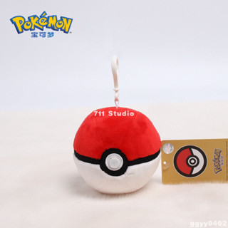 Pokémon神奇寶貝精靈球公仔毛絨玩具掛件 神奇寶貝球抱枕皮卡丘書包包掛飾 精靈球吊飾 神奇寶貝吊飾 鈅匙圈 包包吊飾