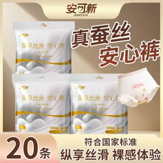 安可新真蠶絲安心褲液態綿錶層日用夜用褲型衛生巾經期防漏安睡褲[llw]