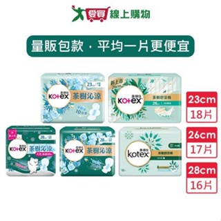 靠得住茶樹舒涼衛生棉量販包款(茶樹舒涼/小蒼蘭/沁涼/抑菌/23cm/26cm/28cm/35cm/)【愛買】
