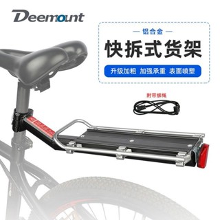 【臺灣熱賣】自行車 小貨架 鋁合金 公路車 快拆 後貨架 山地車 輕巧 耐用